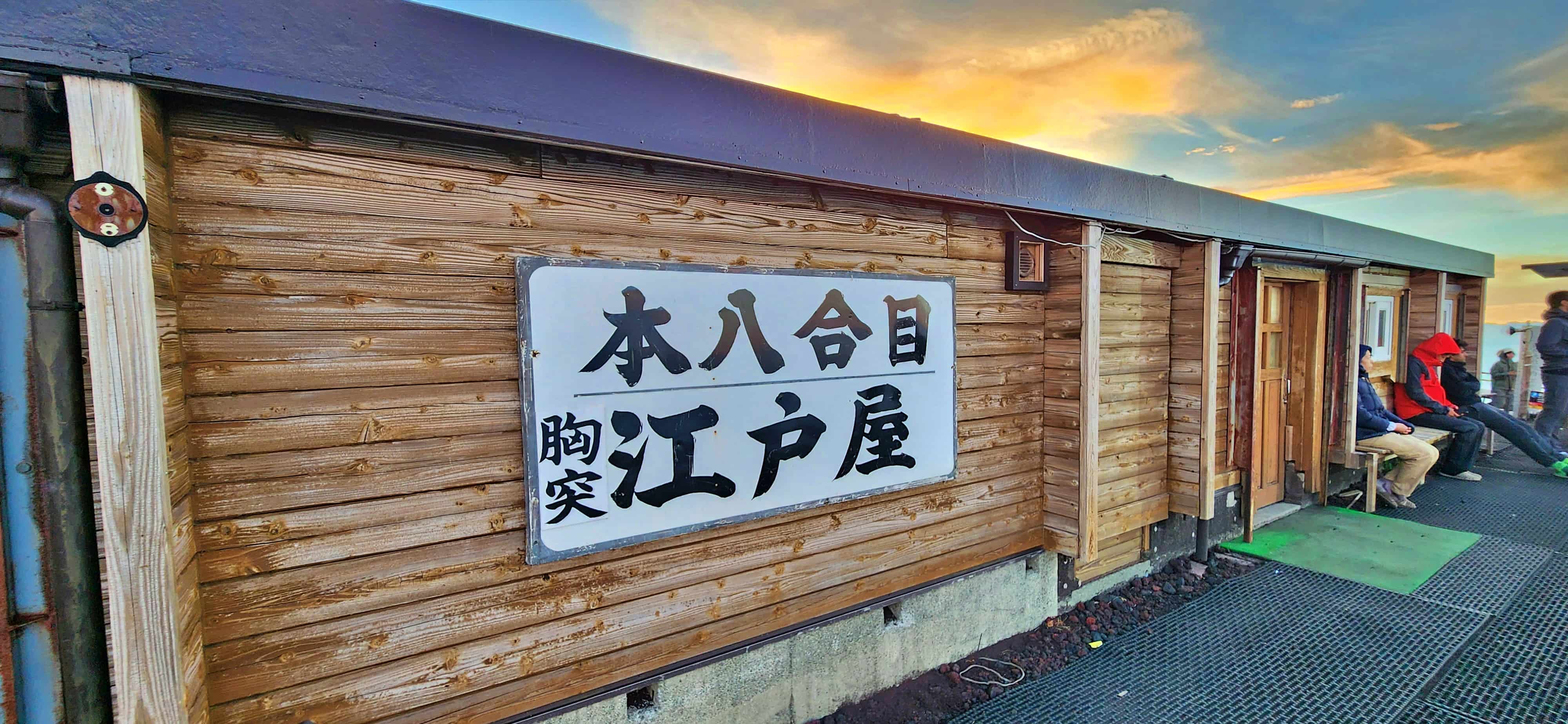 Hon-Hachigome Munatsuki Edoya (Kami-Edoya), Mt Fuji
